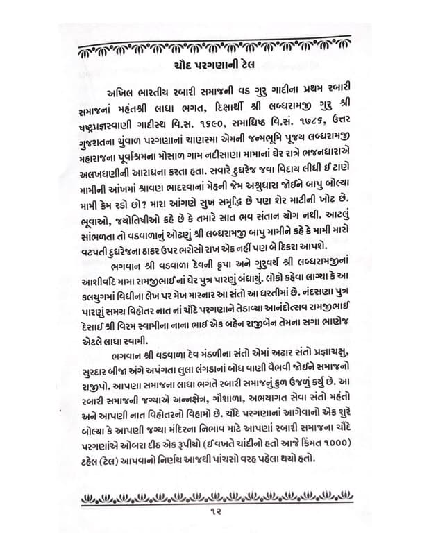 Historical document page 17